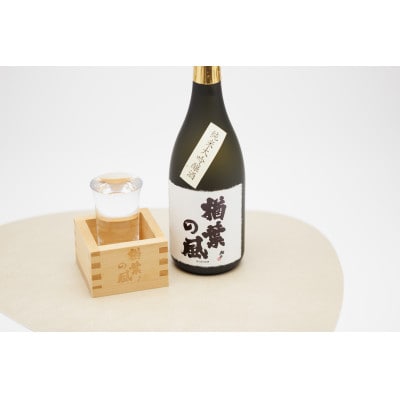 「楢葉の風」純米大吟醸酒 720ml×2本