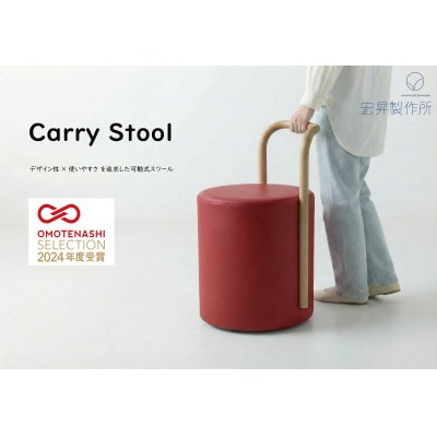 Carry Stool A:鶴ヶ城の赤瓦