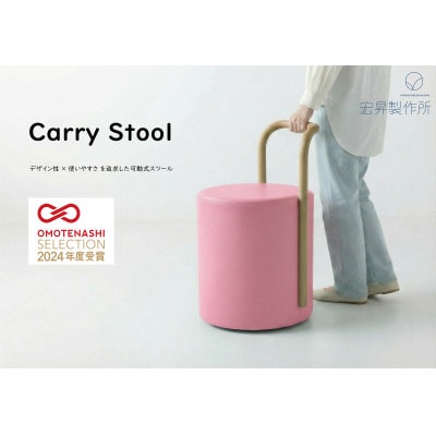 Carry Stool　B:三春町の滝桜