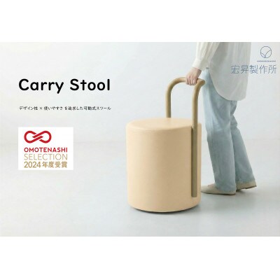 Carry Stool　F:冬の陽を浴びたしみ豆腐