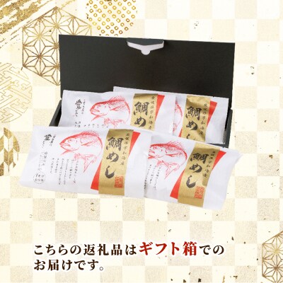 宇和島鯛めし詰合せ 4セット 辻水産 D012-062001