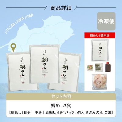 宇和島の鯛めし 3食 安岡蒲鉾 D012-020003