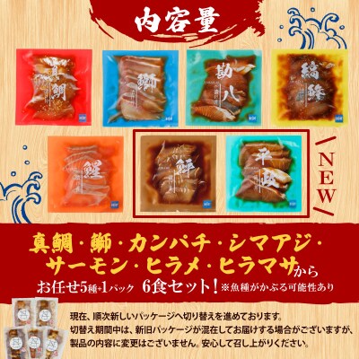 養殖 漬け丼 全7種 ランダム 6食 南予ビージョイ D010-150005