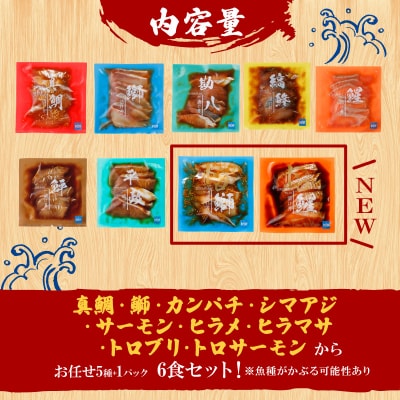 養殖 漬け丼 全9種 ランダム 6食 セット 南予ビージョイ D010-150005