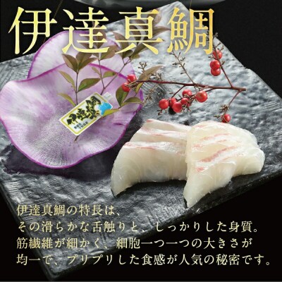 伊達真鯛 お刺身の柵 2節 半身分 宇和島プロジェクト D012-071002