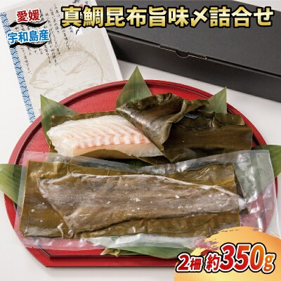 真鯛 昆布旨味〆 詰合せ 辻水産 D012-062004