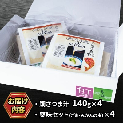 宇和島 鯛さつま セット 和日輔 D010-091001