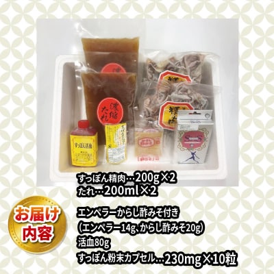 とっぽ鍋(すっぽん鍋セット) 辛口 水幸苑 D025-103004