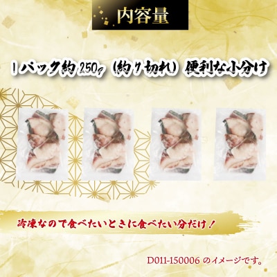 訳あり ブリの切身 1kg 味付けオイル付 南予ビージョイ D011-150006