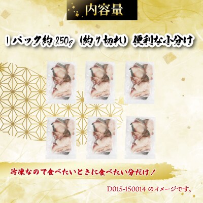 訳あり ブリの切身 1.5kg 味付けオイル付 南予ビージョイ D015-150014