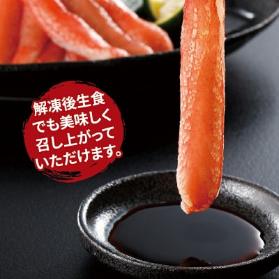 生本ずわいがに 棒ポーション 20本～30本(約500g) ニューバーク D014-116005