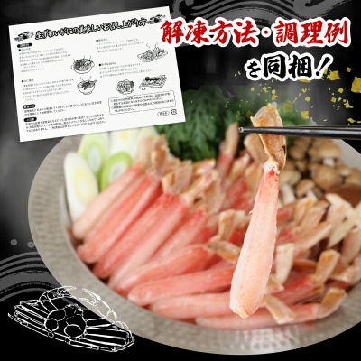 訳あり しゃぶしゃぶ用 生本ずわいがに 約1kg ニューバーク D020-116008