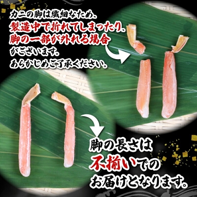 訳あり しゃぶしゃぶ用 生本ずわいがに 450g ニューバーク D012-116021