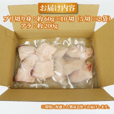 ブリ切り身 10切 アラ付き 河野鮮魚店 D010-177007