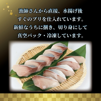 ブリ切り身 10切 アラ付き 河野鮮魚店 D010-177007