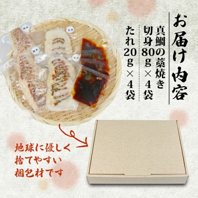 鯛一郎クン 藁焼き丼の具 コバヤ D020-059010