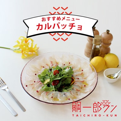 神経〆 鯛一郎クン(真鯛) 丸ごと1尾 タイチ D020-195001