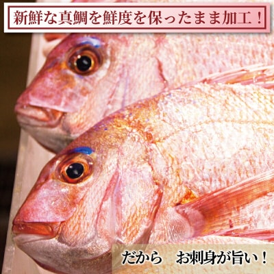 訳あり 宇和海産 真鯛お刺身 宇和島プロジェクト D010-071015