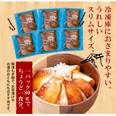 漬け丼 ブリ 6食セット 南予ビージョイ D010-150023