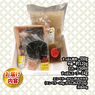 すっぽん料理セット(すっぽん鍋セット) 水幸苑 D035-103006