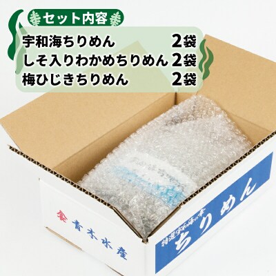 ちりめん 3種セット 青木水産 D012-133001