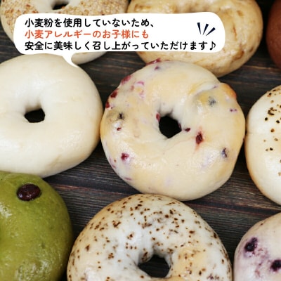 米粉ベーグル ランダム8個セット 恵美須町サービスエリア J012-165001