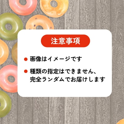 米粉ベーグル ランダム 10個セット 恵美須町サービスエリア J015-165003