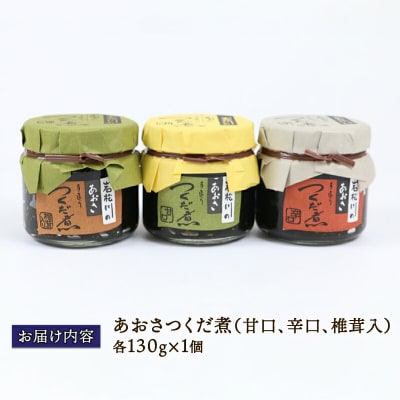 岩松川のあおさつくだ煮　西﨑本店　J010-175001