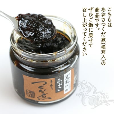 岩松川のあおさつくだ煮　西﨑本店　J010-175001