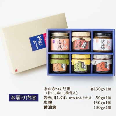 岩松川だより　佃煮とふりかけと麹のセット　西﨑本店　J016-175002