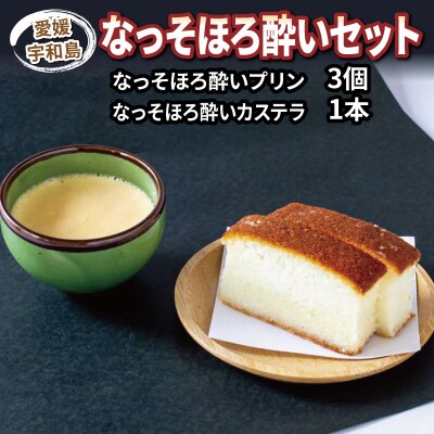 なっそほろ酔いセット　寿提夢　J012-097001