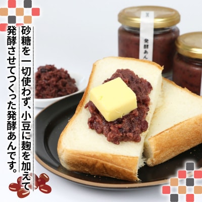 発酵あん　3個セット　企業組合いわまつ　J011-006004
