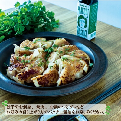 パクチー醤油　2種(オリジナル・300%)　4本セット　旭合名会社　J012-052008