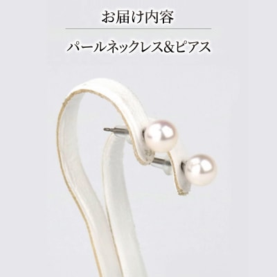 パールネックレス&ピアス7.5~8.0mmフォーマル2点セット 宇和海真珠 A320-102006
