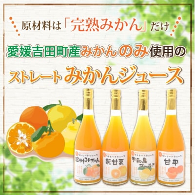 みかんジュース 720ml × 6本 吉田みかんの産直ショップみずき みかん H018-074003