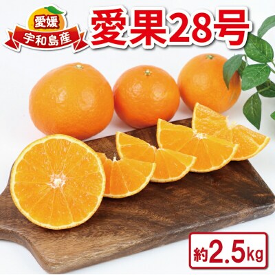 家庭用 愛果28号 ( 紅まどんな と同品種 ) 2.5kg つばさ農園 B010-048010