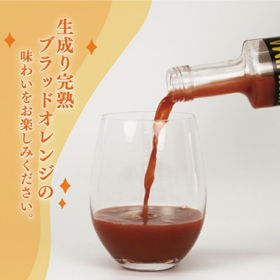 宇和島産ブラッドオレンジジュース モロ100% 旭合名会社 H016-052001