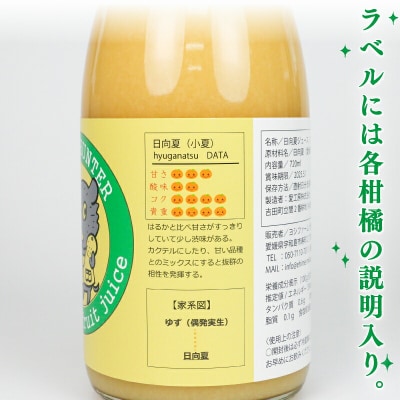 さっぱり柑橘の飲み比べ 5本入 ヨシファーム H014-067003