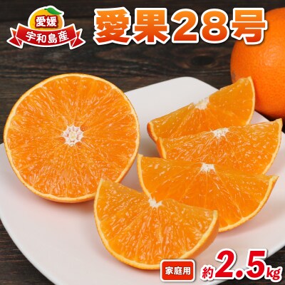 愛果28号 2.5kg 兵頭農園 B010-055002