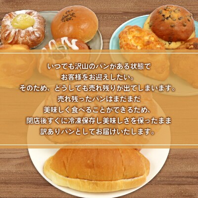 パン 訳あり おまかせパン 詰め合わせ 曽我屋パン店 J010-169001