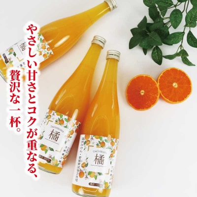 温州みかん 愛果28号 ミックスジュース 720ml ×6本 陽だまりミカン H024-050010