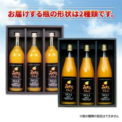 ジュース みかんジュース 720ml ×3本 南四国ファーム 贈答用 ギフト H013-035007