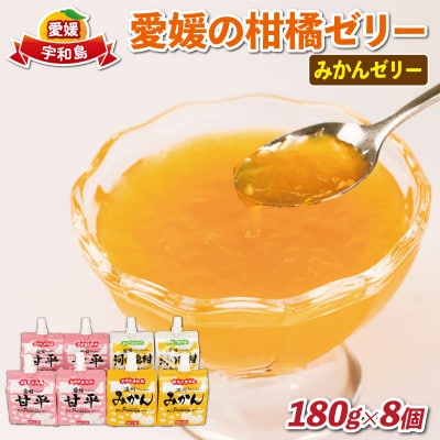 愛媛の柑橘ゼリー 愛工房 J010-034013