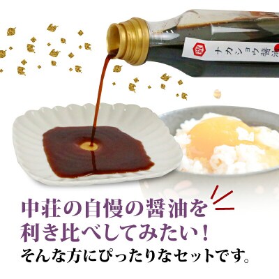 濃口利き醤油5本セット 中荘本店 J010-119006