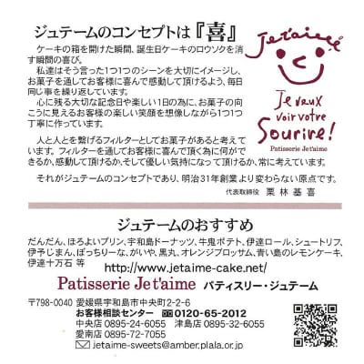 マロンパイ 寿提夢 J012-097011