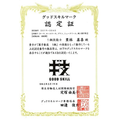 マロンパイ 寿提夢 J012-097011