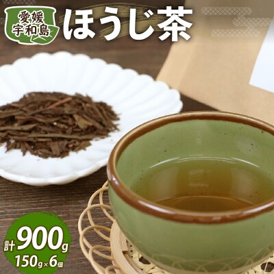 ほうじ茶 約150g × 6個 セット 古谷茶舗 お茶 茶 J012-123004