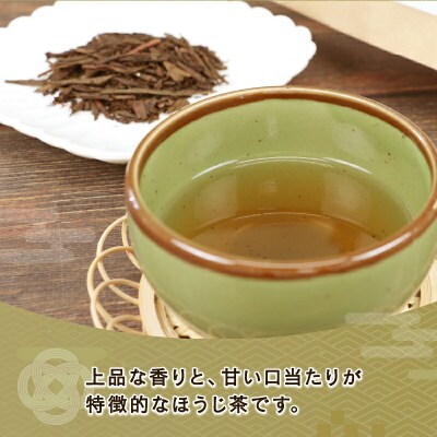 ほうじ茶 約150g × 6個 セット 古谷茶舗 お茶 茶 J012-123004