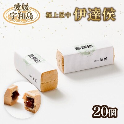 極上最中 伊達侯 御粽司 百波 J017-163001
