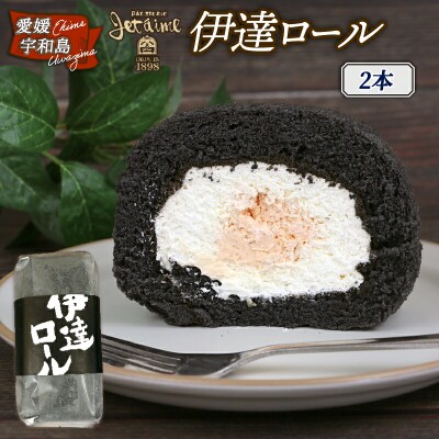 冷凍ケーキ 伊達ロール  2本 寿提夢 J010-097010